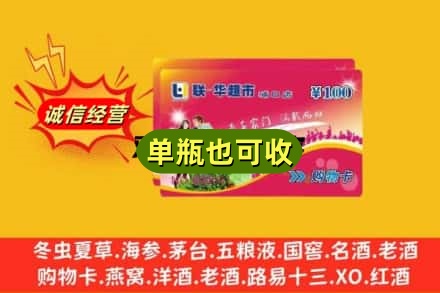 信阳回收超市卡