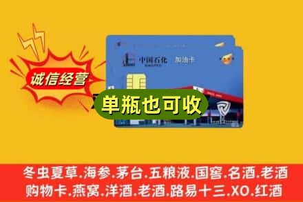 信阳回收加油卡