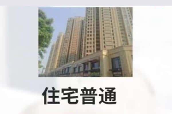 信阳住宅抵押