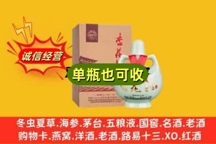 信阳回收杏花村