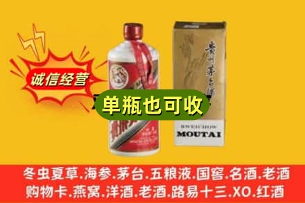 信阳回收茅台酒瓶